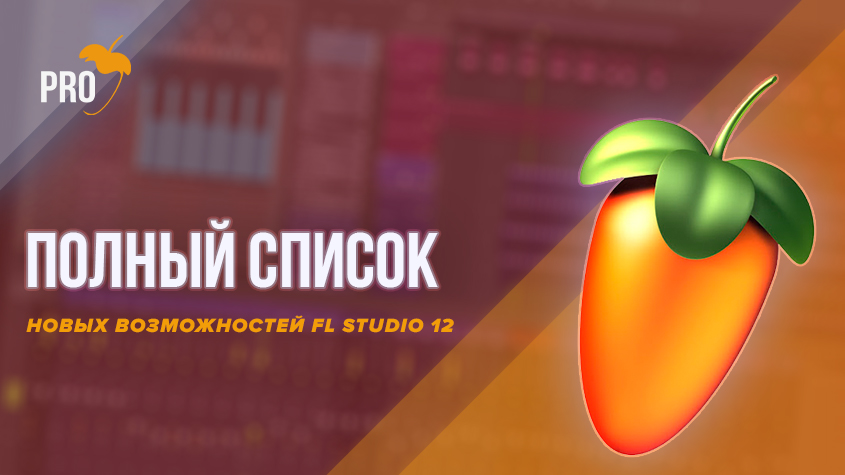 FL Studio 12