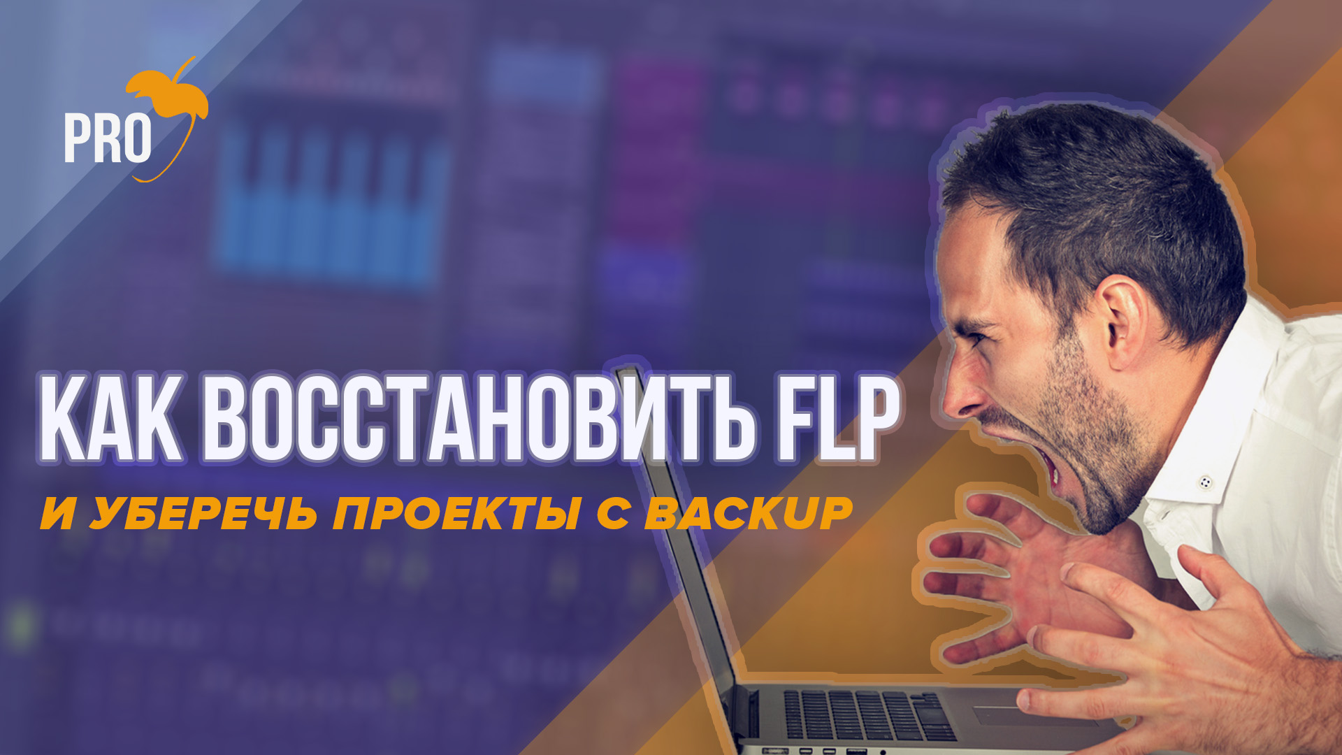 FL PRO Article How to Back Up Your FLPs 1