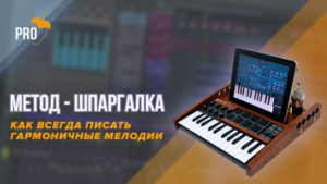 Как писать аккорды в fl studio