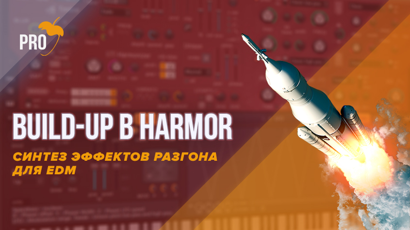 Harmor_build-up