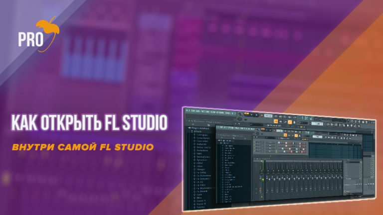 Как сделать жирный звук в fl studio