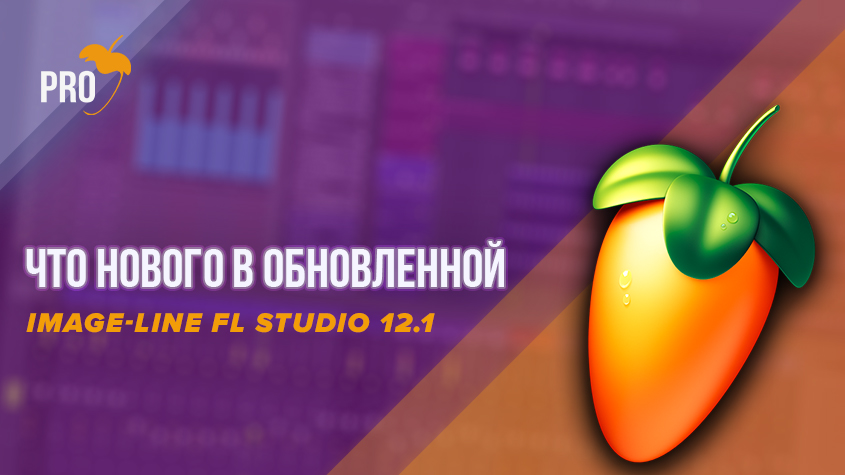 fl_studio_12.1_na_russkom"