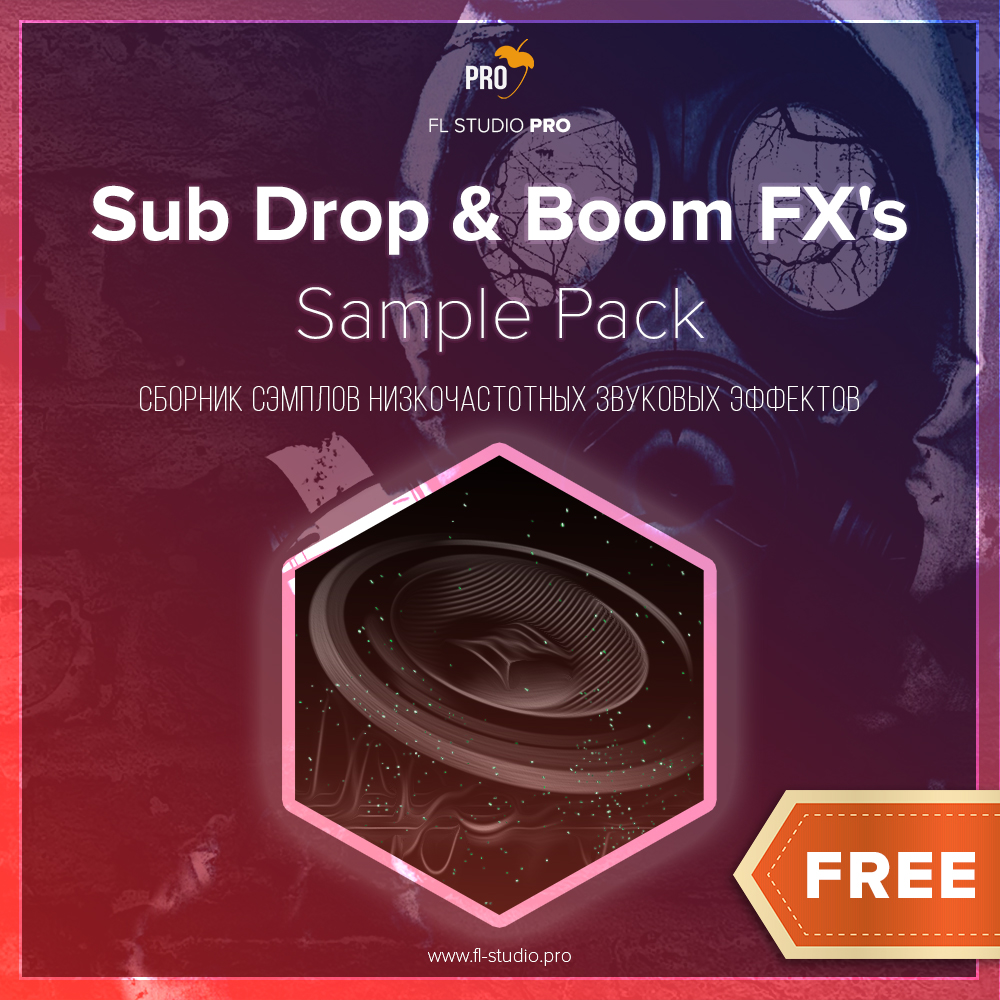 Sub Drop And Boom Fxs Sample Pack от Fl Studio Pro